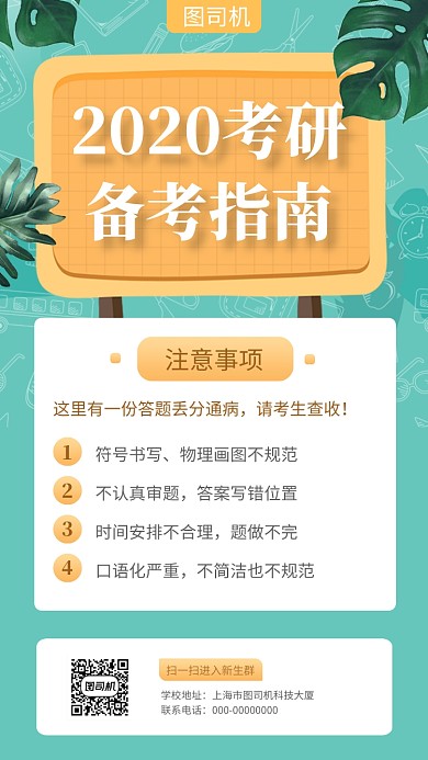 绿色清新简约考研备考指南手机海报模板