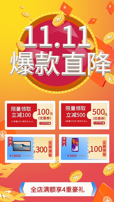 双11爆款优惠券红包直降促销手机海报