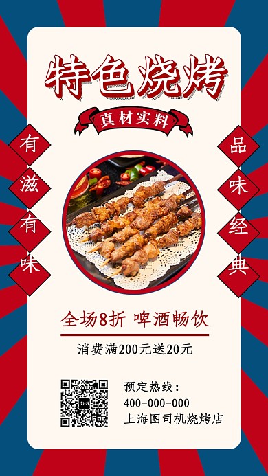 烧烤夜宵宣传海报