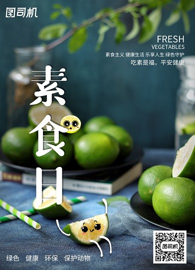 绿色清新简约素食节素食日海报