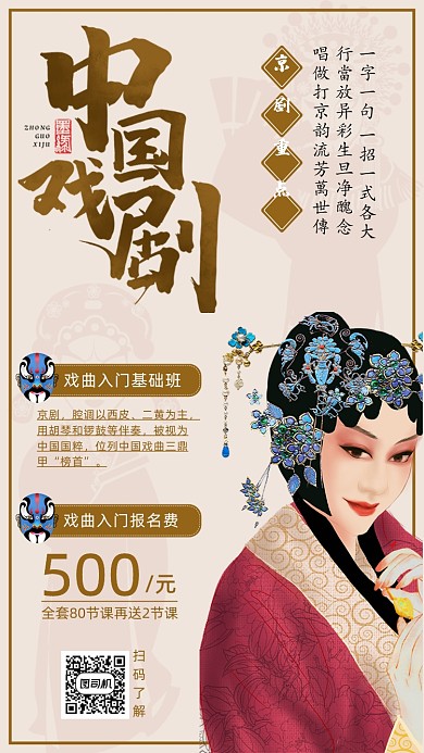 中国戏剧手机海报