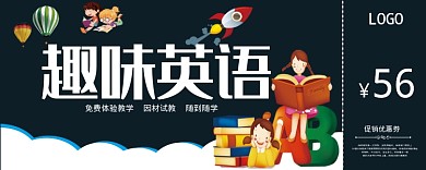 趣味英语卡通优惠券56元