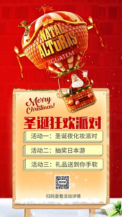 红色时尚圣诞节圣诞狂欢派对手机海报