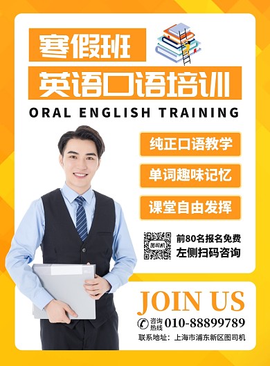 寒假班英语培训宣传广告印刷海报