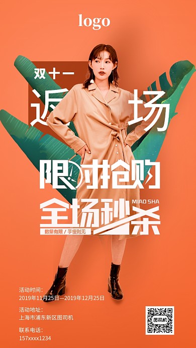 双十一返场女装手机海报