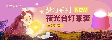 台灯淘宝电商banner图