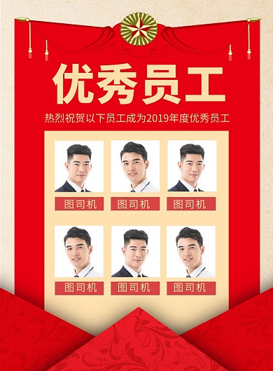 红色喜庆年度优秀员工宣传海报