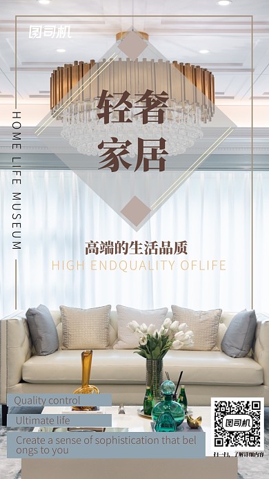 轻奢经典的法式家居装饰宣传手机海报