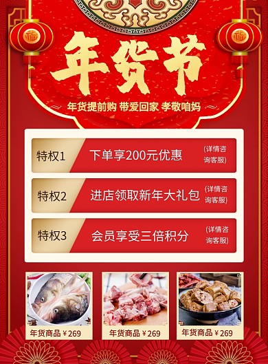 红色喜庆2020鼠年年货节促销海报
