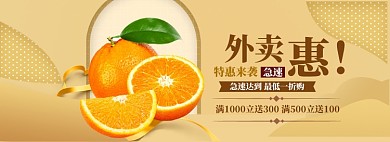 外卖海报banner