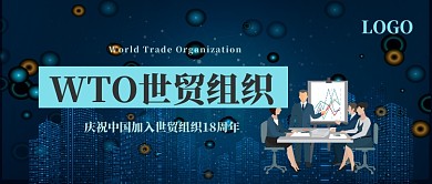 世界贸易组织公众号首图