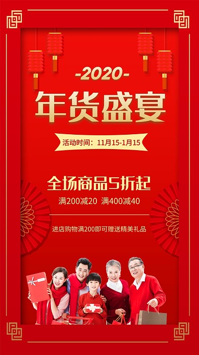 年底新年年货盛典宣传促销海报