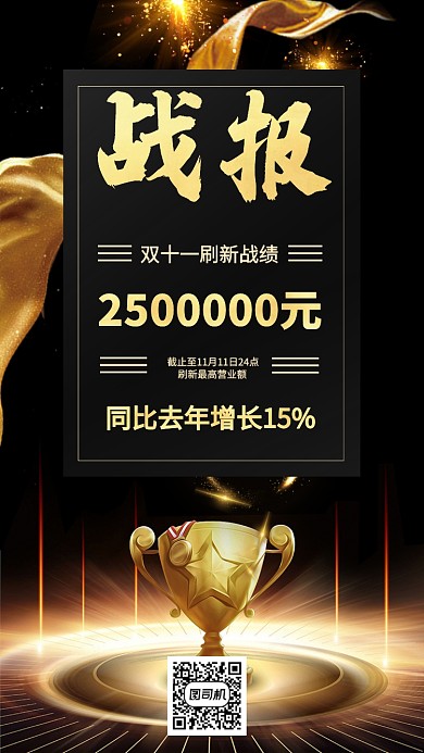 双十一双十二战报捷报喜报手机海报