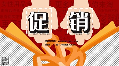 购物狂欢节店铺宣传促销打折横版手机海报