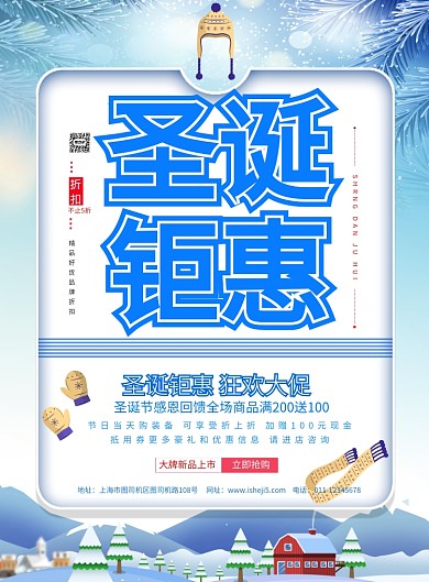 简约圣诞钜惠节日促销宣传海报