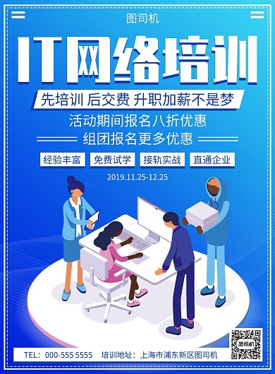 蓝色IT网络课程培训招生优惠活动广告印刷海报
