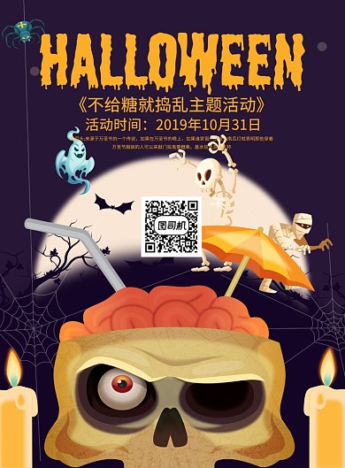 黑色卡通万圣节狂欢宣传促销海报