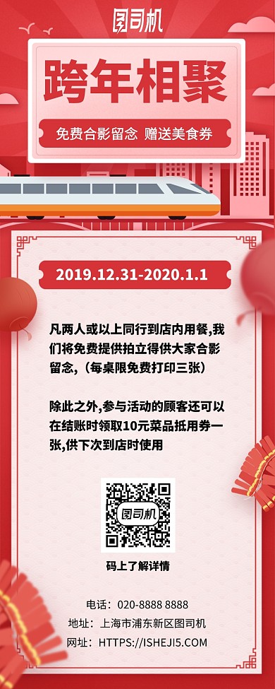 跨年相聚插画风回家手机海报