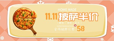 披萨半价淘宝banner