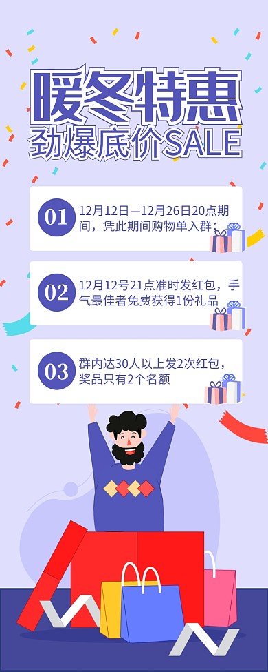 蓝色简约暖冬特惠促销长图手机海报