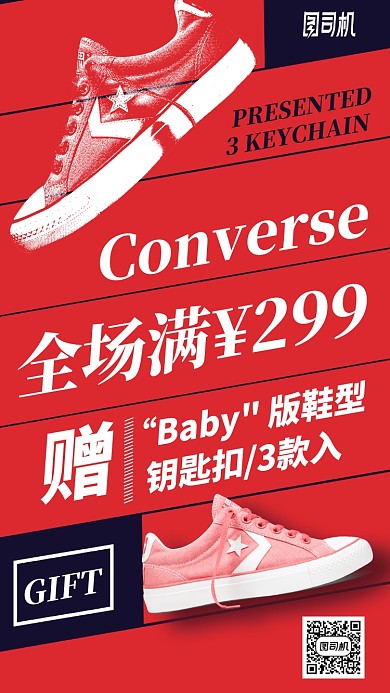 运动鞋换季清仓红色动感手机海报