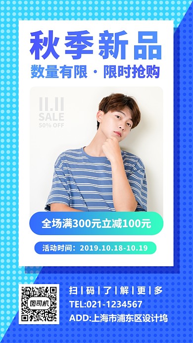 秋季新品男装手机海报