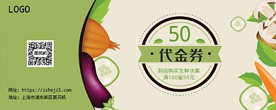 绿色水果代金券