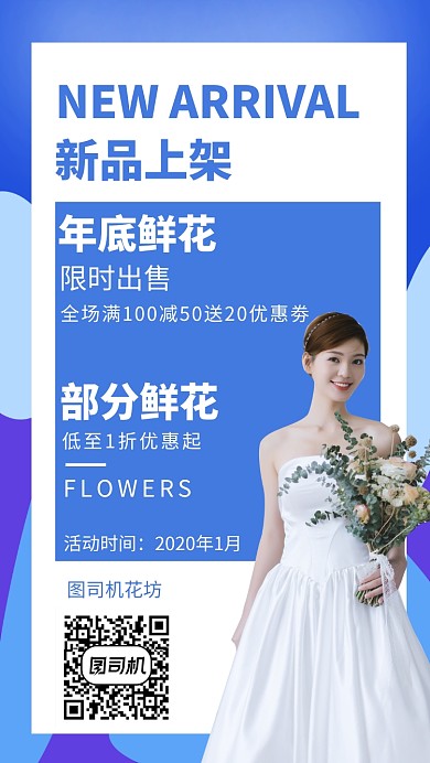 年底新品上市手机海报