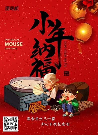 红色大气小年纳福新年海报