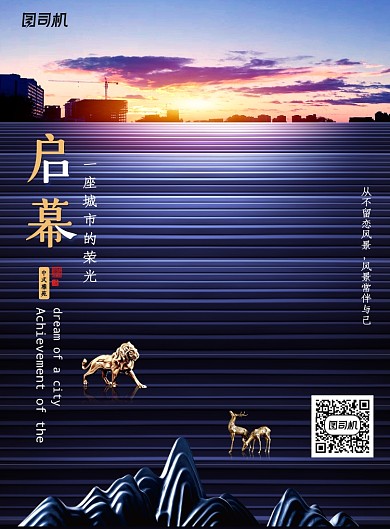 简约大气房地产宣传海报