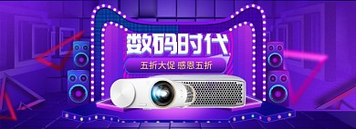 数码家电海报模版