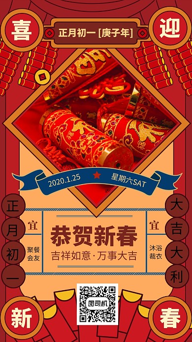 大年初一日签月签手机海报