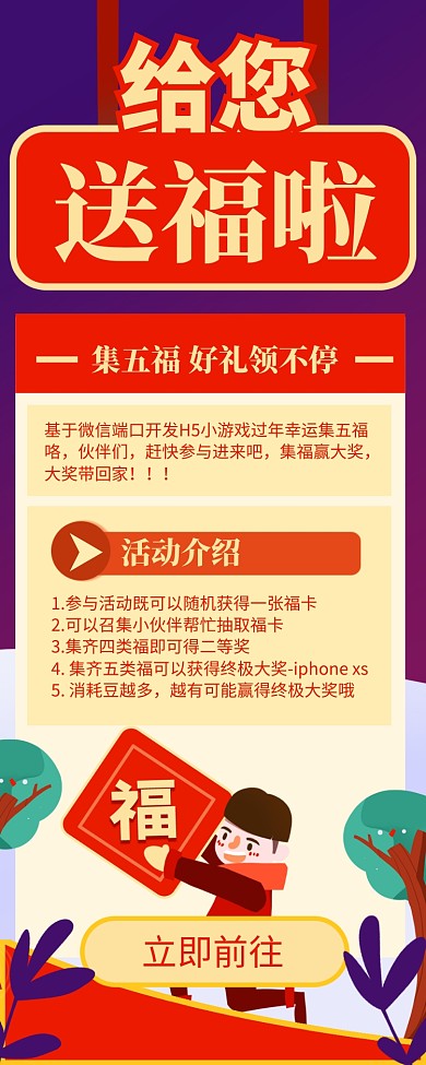 红色喜庆新年送福长图手机海报