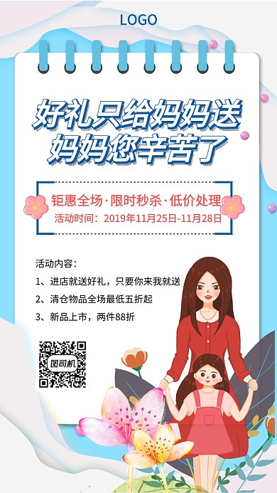 感恩节钜惠全场手机宣传海报