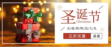 圣诞节礼物公众号首图