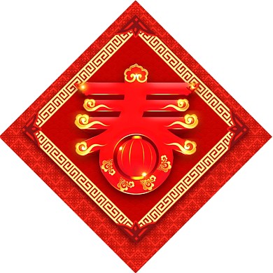 春联设计鼠年春节对联喜气盈门对联