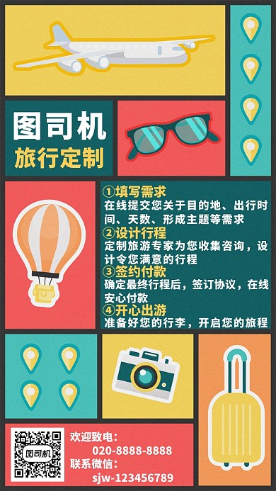 旅游攻略手机海报