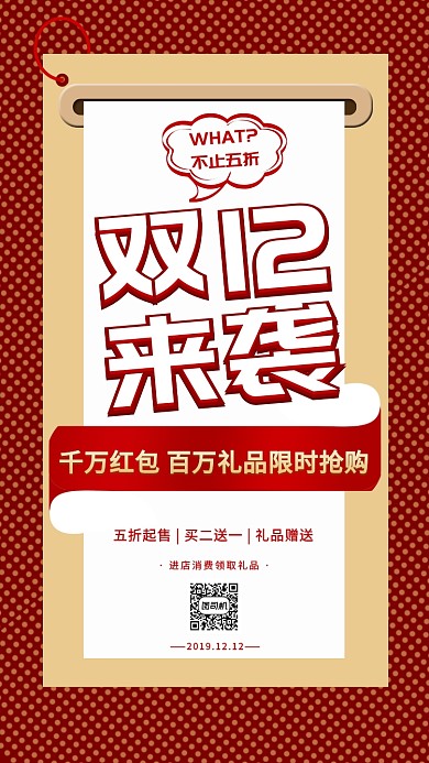 红色质感双十二返场狂欢促销海报