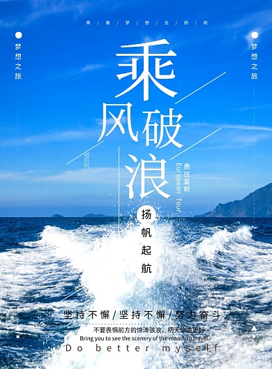 简约大气乘风破浪企业文化海报
