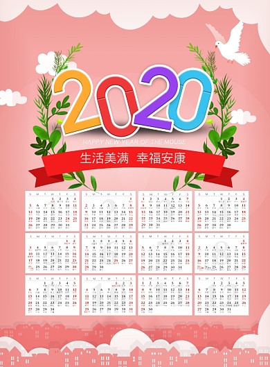 小清新2020日历印刷海报