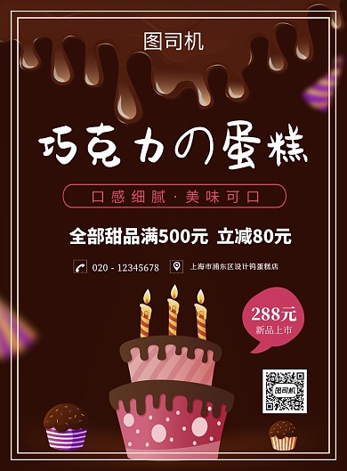 简约巧克力蛋糕美食海报