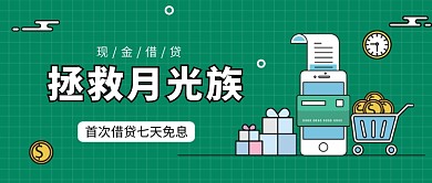 拯救月光族公众号首图