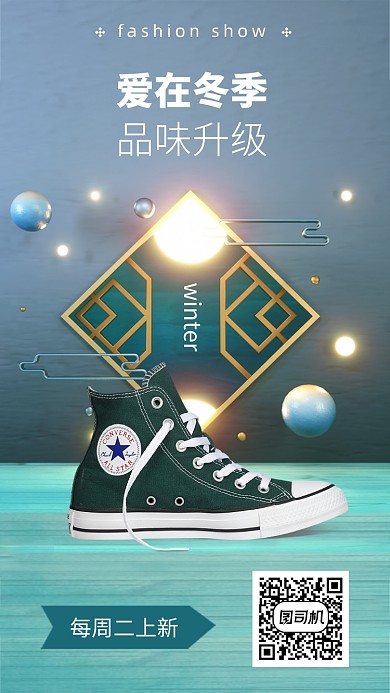 爱在冬季品味升级鞋子特卖海报