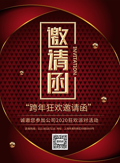 跨年狂欢邀请函宣传广告印刷海报