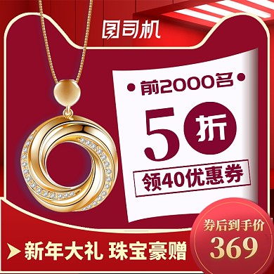 新年焕新主图直通车