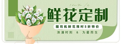 简约风绿色鲜花定制淘宝banner
