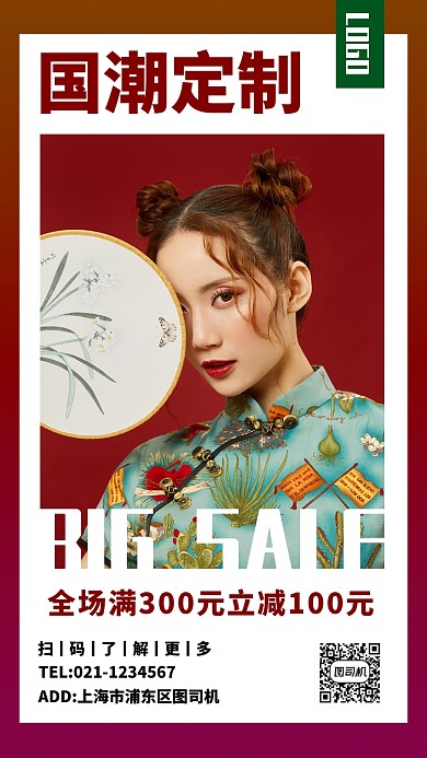国潮定制手机海报