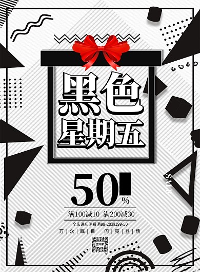 黑色时尚大气黑色星期五广告印刷海报模板