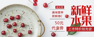 新鲜水果红色优惠券