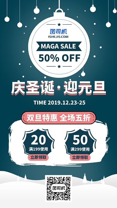 2020简约扁平插画双旦圣诞促销手机海报